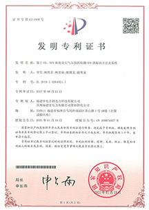 基于O2、SF6濃度及大氣壓強的檢測SF6泄漏的方法及系統(tǒng)發(fā)明專利證書